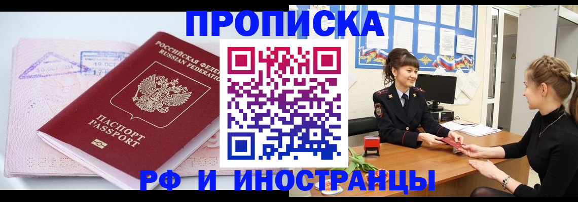 прописка иностранных граждан в Архангельске